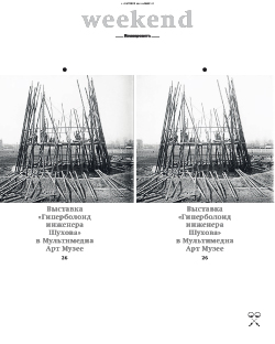 Weekend №37