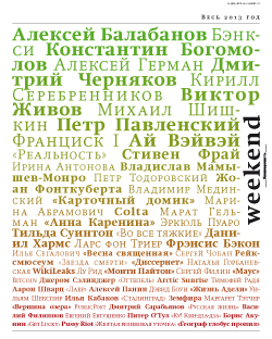 Weekend №47
