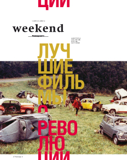 Weekend №26
