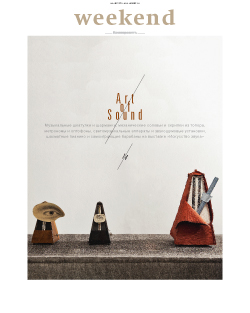 Weekend №33
