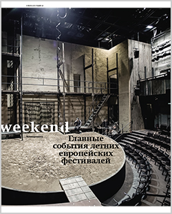 Weekend №23