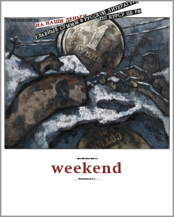Weekend №29