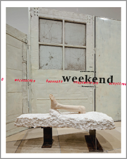 Weekend №31