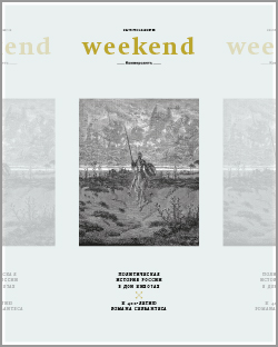 Weekend №33