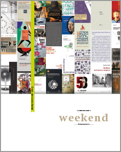 Weekend №40