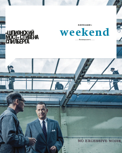 Weekend №41