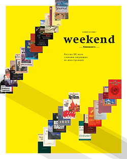Weekend №1
