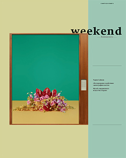Weekend №8