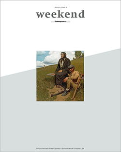 Weekend №10