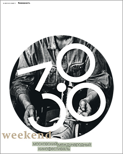 Weekend №21
