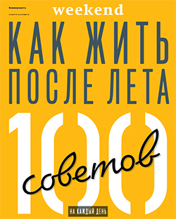 Weekend №28
