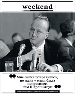 Weekend №7