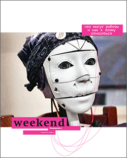 Weekend №10