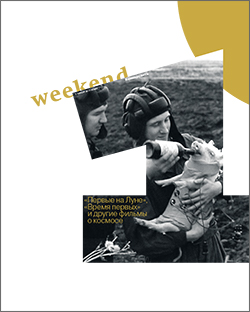 Weekend №11