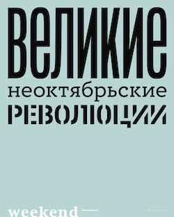 Weekend №38