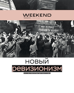 Weekend №3