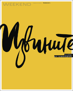 Weekend №4