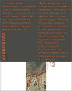Weekend №6