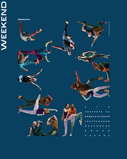 Weekend №14