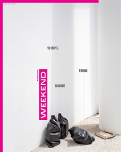 Weekend №16