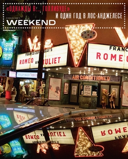 Weekend №25