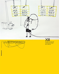 Weekend №36