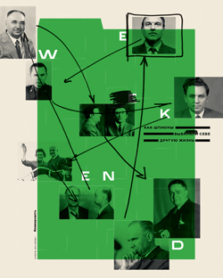 Weekend №7