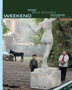 Weekend №12