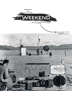 Weekend №13