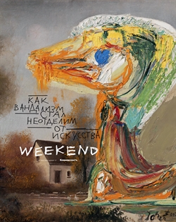 Weekend №17