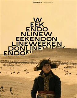 Weekend №42
