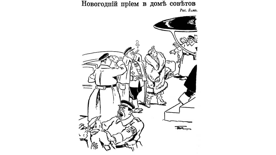 Жизнь советской элиты в представлении Пэма в общем-то не сильно далека от реальности, когда высокие партийные чины были недосягаемы для простого народа и жили в своем отдельном мире. Интересно, что газета «Русская мысль» до 1956 года сохраняла старую дореволюционную орфографию, а затем перешла на советскую без ятей и еров