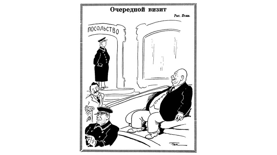 Карикатура времен Женевской конференции, первой в период после окончания Второй мировой войны встречи глав четырех правительств – СССР, США, Великобритании и Франции, прошедшей с 18 по 23 июля 1955 года в Женеве. Конференция закончилась безрезультативно с точки зрения конкретных договоренностей и была скорее символическим действом, на что и намекает карикатура. К слову, советские лидеры Булганин, Молотов и Хрущев перемещались по городу то в бронированных ЗИС-110СО, то в обычных лимузинах ЗИС-110, то в кабриолетах ЗИС-110Б