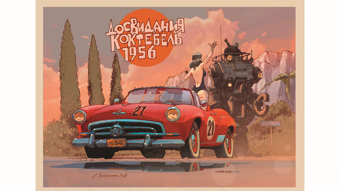 Идеальное выдуманное
