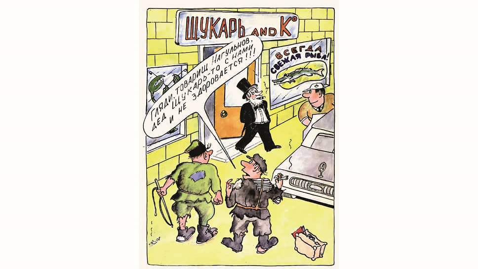 Дед Щукарь — персонаж романа Шолохова «Поднятая целина», чье имя стало нарицательным. В романе постоянно попадает в комичные ситуации, причем во многом из-за собственной глупости. Изображен здесь «новым русским», а бывший секретарь парткома Нагульнов — нищим 