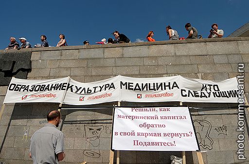 15.05.2010 В Санкт-Петербурге движение "Питерские родители против реформ бюджетной сферы" провели митинг против платного образования. В акции приняли участие 250 человек