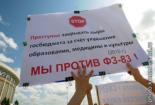 15.05.2010 В Санкт-Петербурге движение "Питерские родители против реформ бюджетной сферы" провели митинг против платного образования. В акции приняли участие 250 человек