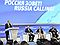 Как проходил инвестфорум "Россия зовет!"