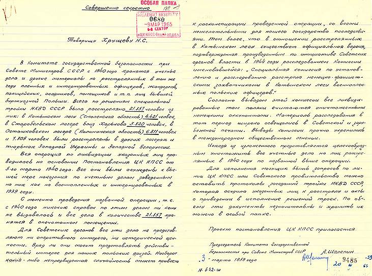 В марте 1959 года председатель КГБ Александр Шелепин в записке первому секретарю ЦК КПСС Никите Хрущеву советовал уничтожить следственные дела поляков, расстрелянных в 1940 году в Катынском лесу и других лагерях и тюрьмах. Глава КГБ предупреждал, что эти документы не представляют «ни оперативного интереса, ни исторической ценности», а их случайная «расконспирация» может привести к нежелательным для государства последствиям. В том же году эти документы были уничтожены