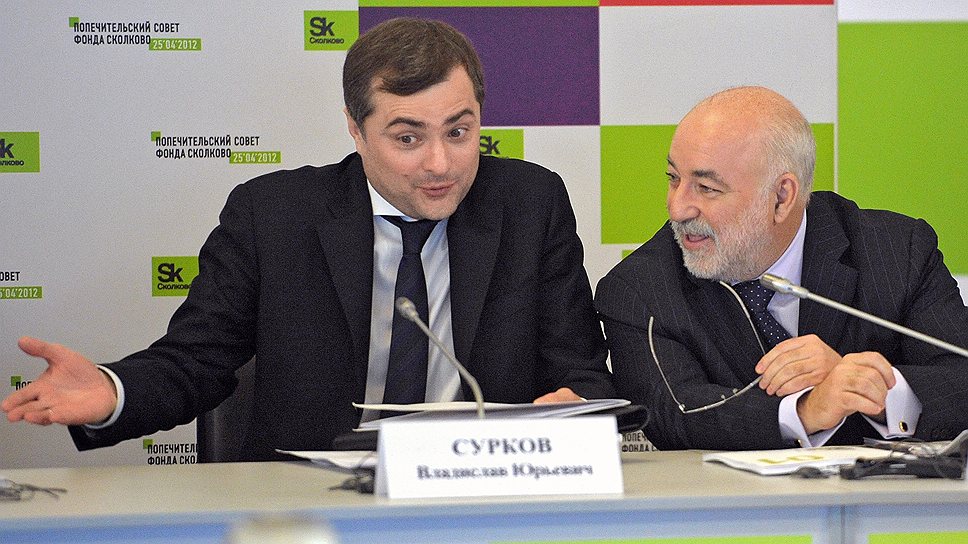 Бывший заместитель председателя правительтсва России Владислав Сурков (слева) и совладелец группы "Ренова", президент фонда "Сколково" Виктор Вексельберг