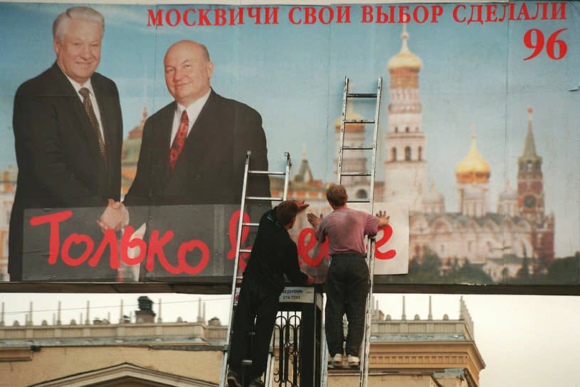 О своей поддержке президенту заявили мэр Москвы Юрий Лужков, предприниматель Владимир Потанин, олигарх Борис Березовский и другие. Юрий Лужков, поддерживая образ антигероя Геннадия Зюганова, обвинил коммунистов в покушении на вице-мэра Виталия Шанцева