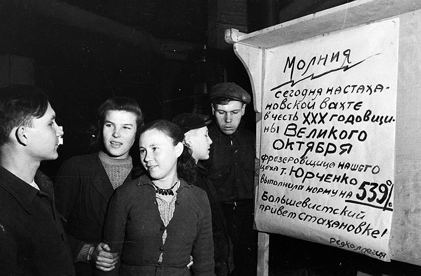 При этом считалось, что получать высокую зарплату за эффективную работу можно только в СССР, поскольку у капиталистов рост производительности труда ведет лишь к увольнению рабочих и обогащению хозяев 