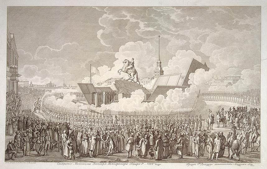 1782 год. В Санкт-Петербурге открыт памятник Петру Первому «Медный всадник»