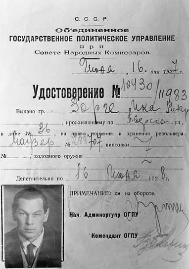 Работать в разведке Зорге начал в ноябре 1929 года. В 1930 году его направили в Шанхай, где он познакомился с американской журналисткой, шпионкой Агнес Смедли и японским журналистом, коммунистом Хоцуми Одзаки. Позже они станут информаторами разведчика. В 1933 году Зорге стал работать в Японии. Прикрытие ему обеспечивала должность корреспондента немецких газет. Перед этим он посетил США, где как немецкий корреспондент сумел получить от японского посольства рекомендательное письмо в министерство иностранных дел Японии На фото: удостоверение, выданное советскому разведчику Рихарду Зорге Объединенным Государственным Политическим Управлением при Совете Народных Комиссаров на право ношения и хранения пистолета