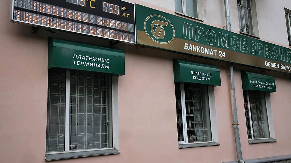 За что ЦБ лишил лицензий Промсбербанк и Тандембанк 