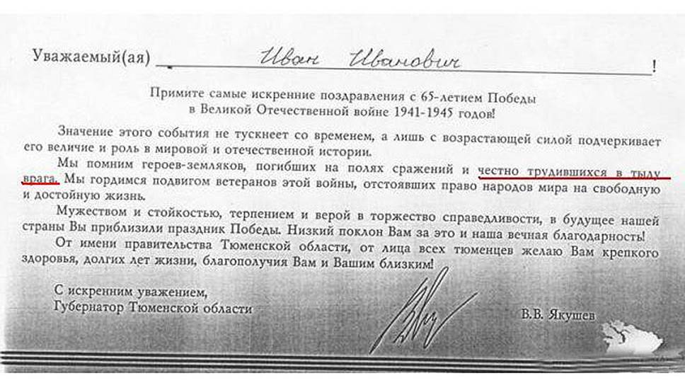 Открытка с поздравлением за честный труд в тылу врага 