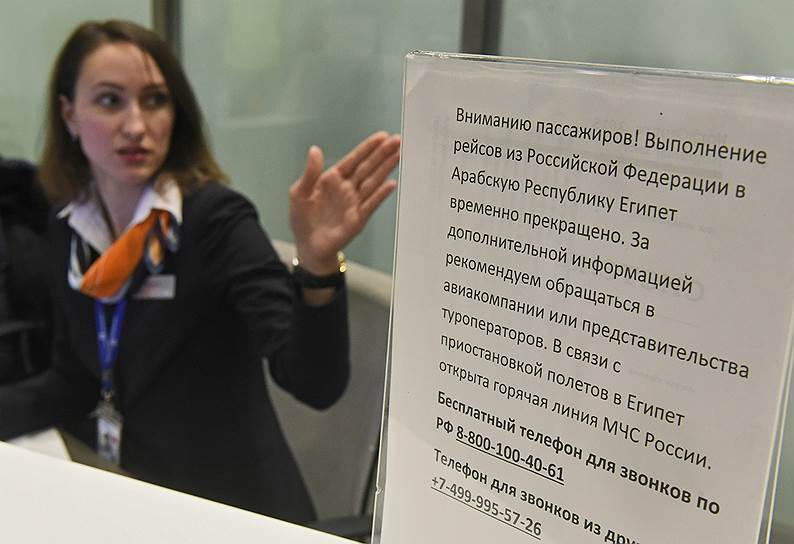 6 ноября 2015 года российские компании приостановили полеты в Египет. Туристы, которые еще находились на курортах страны, были вывезены специальными рейсами, причем на борт им было разрешено брать только ручную кладь. Багаж вывозили специальные самолеты МЧС