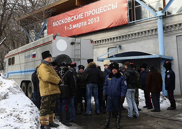 3 марта 2013 года около 40 человек в казачьей форме пытались ворваться в Сахаровский центр, где шел спектакль «Московские процессы», посвященный суду над Pussy Riot. В итоге руководство центра впустило шесть человек, чтобы те убедились, что спектакль не оскорбляет чувства верующих 