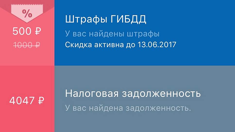 В мобильном приложении "Госуслуги" сразу показывают все имеющиеся задолженности 