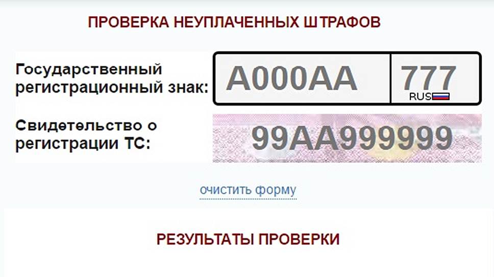 Окно оплаты штрафов на gibdd.ru 